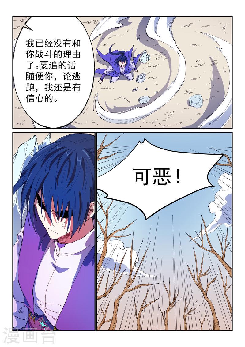 星武神诀动漫全集免费星辰影院漫画,第565话 2图