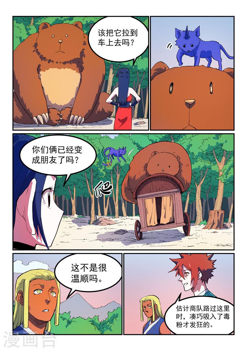 星武神诀动漫全集免费星辰影院漫画,第565话 8图