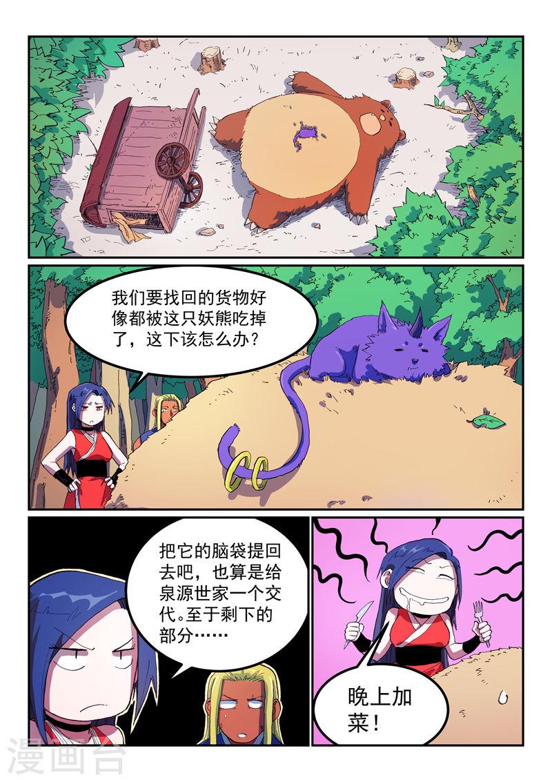 星武神诀三季漫画,第565话 3图