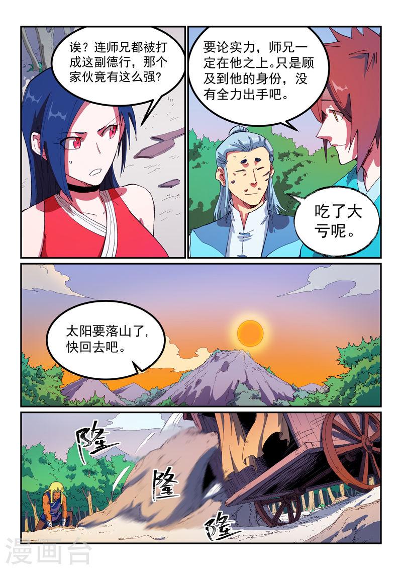 星武神诀动漫全集免费星辰影院漫画,第565话 7图