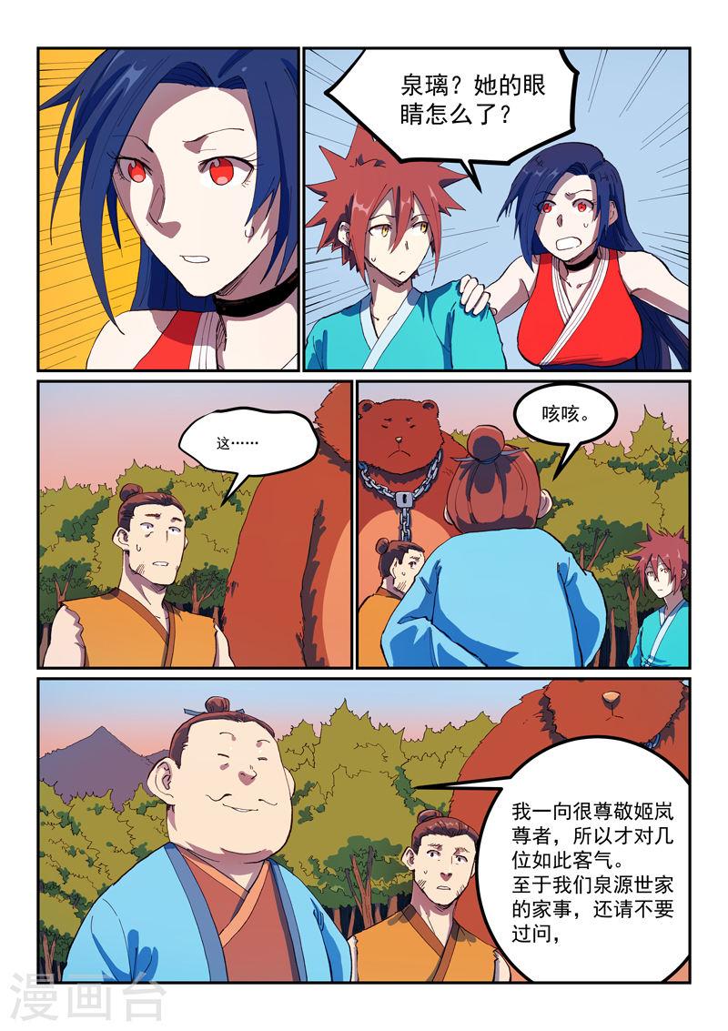 星武神诀全集漫画,第566话 8图