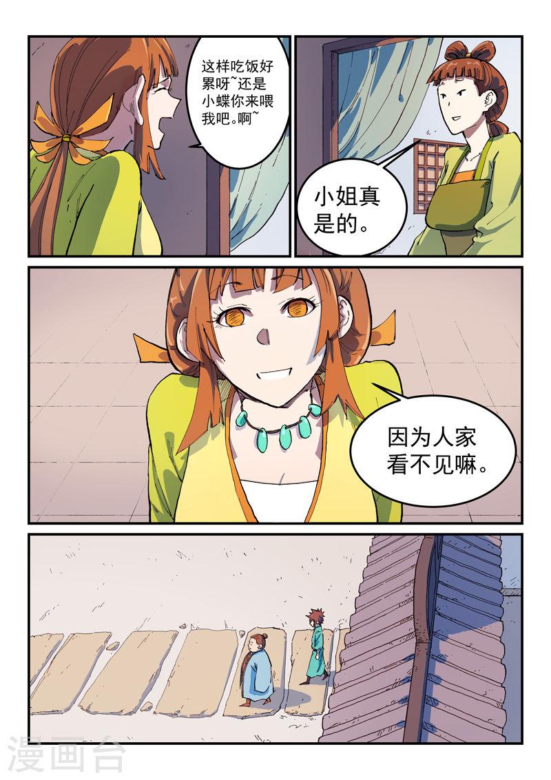 星武神诀动漫全集免费星辰影院漫画,第567话 6图