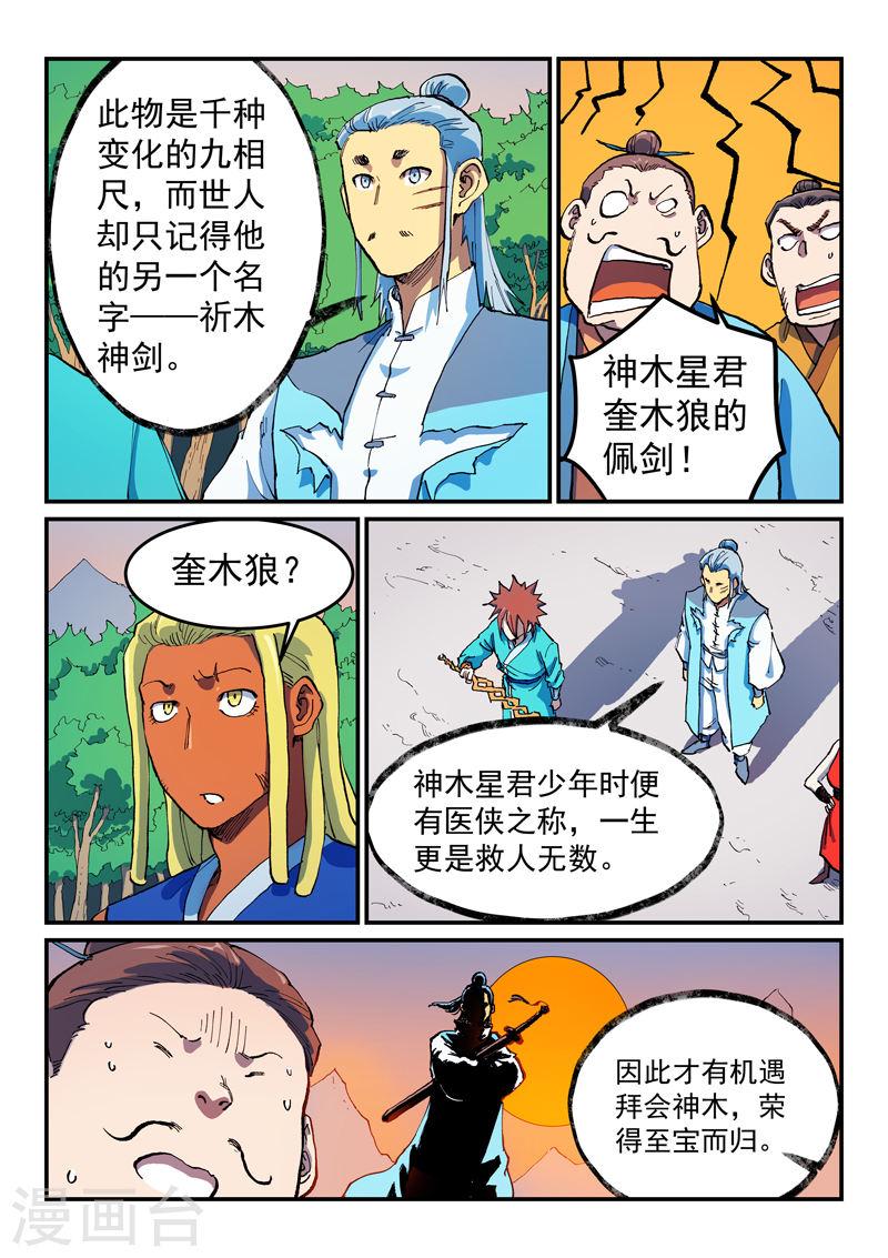 星武神诀动漫全集免费星辰影院漫画,第567话 3图