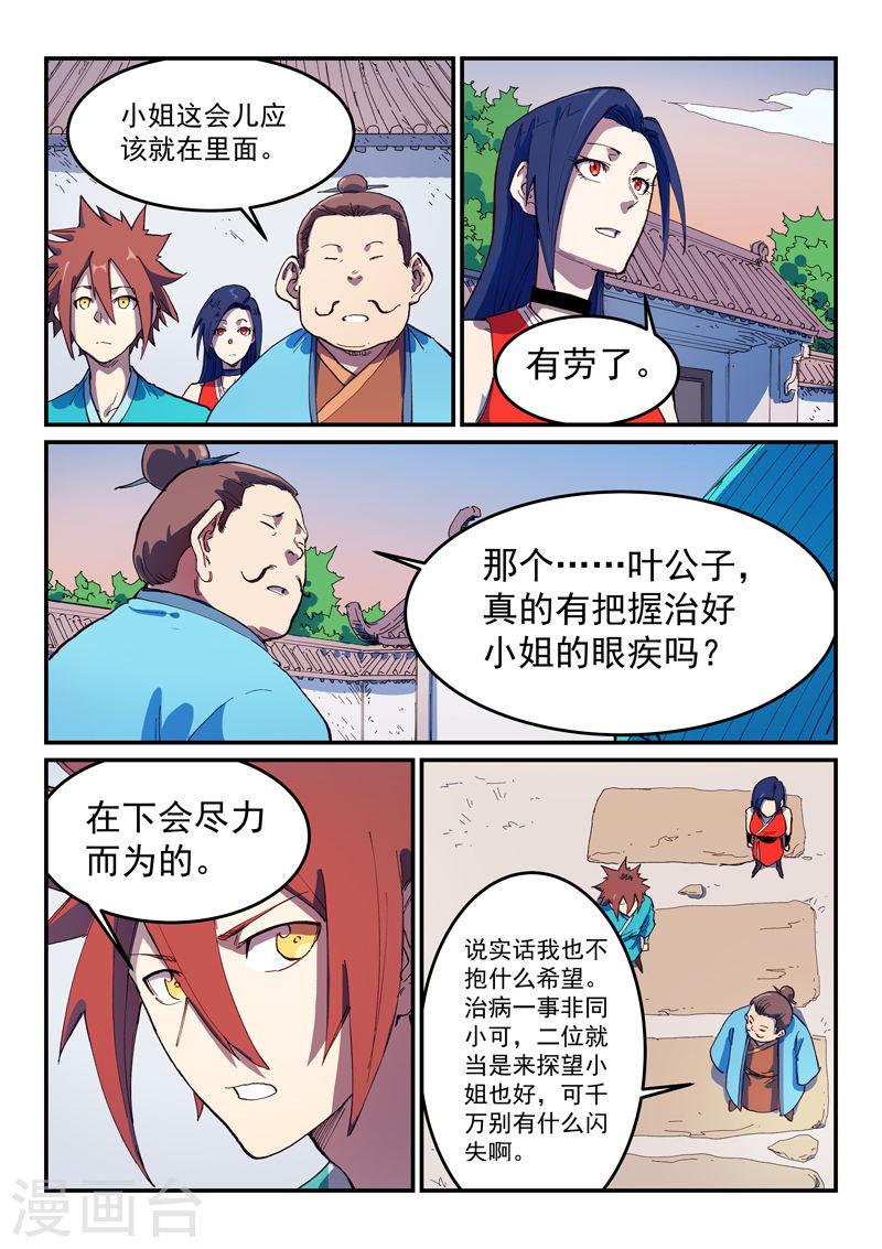 星武神诀动漫全集免费星辰影院漫画,第567话 7图