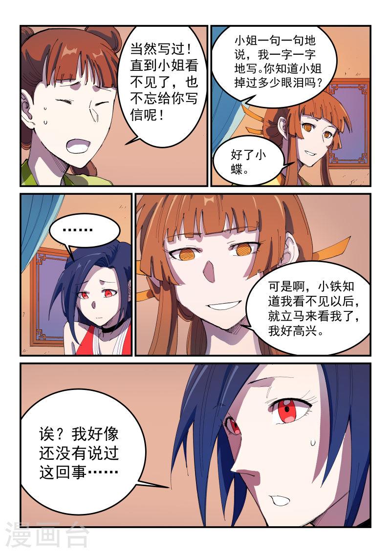 星武神诀35漫画,第569话 6图