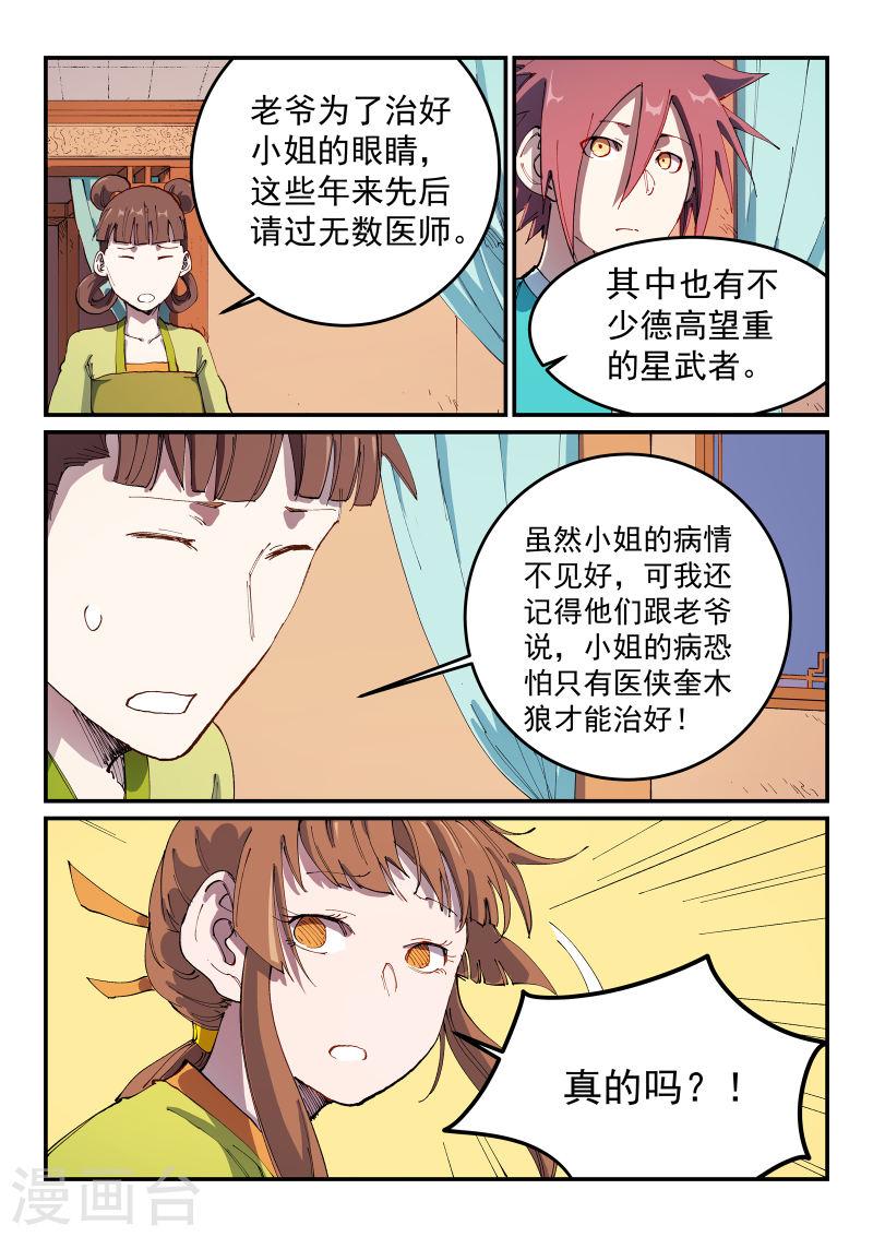 星武神诀35漫画,第569话 9图