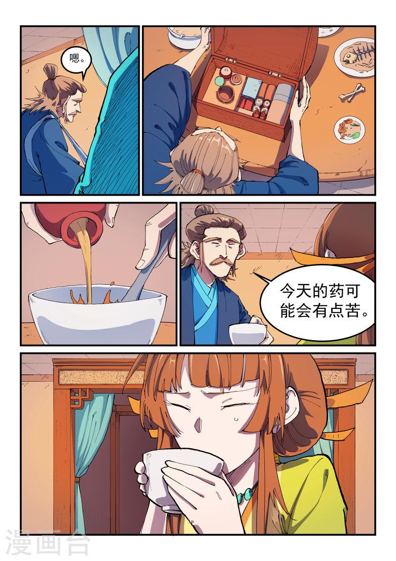 星武神诀35漫画,第569话 3图