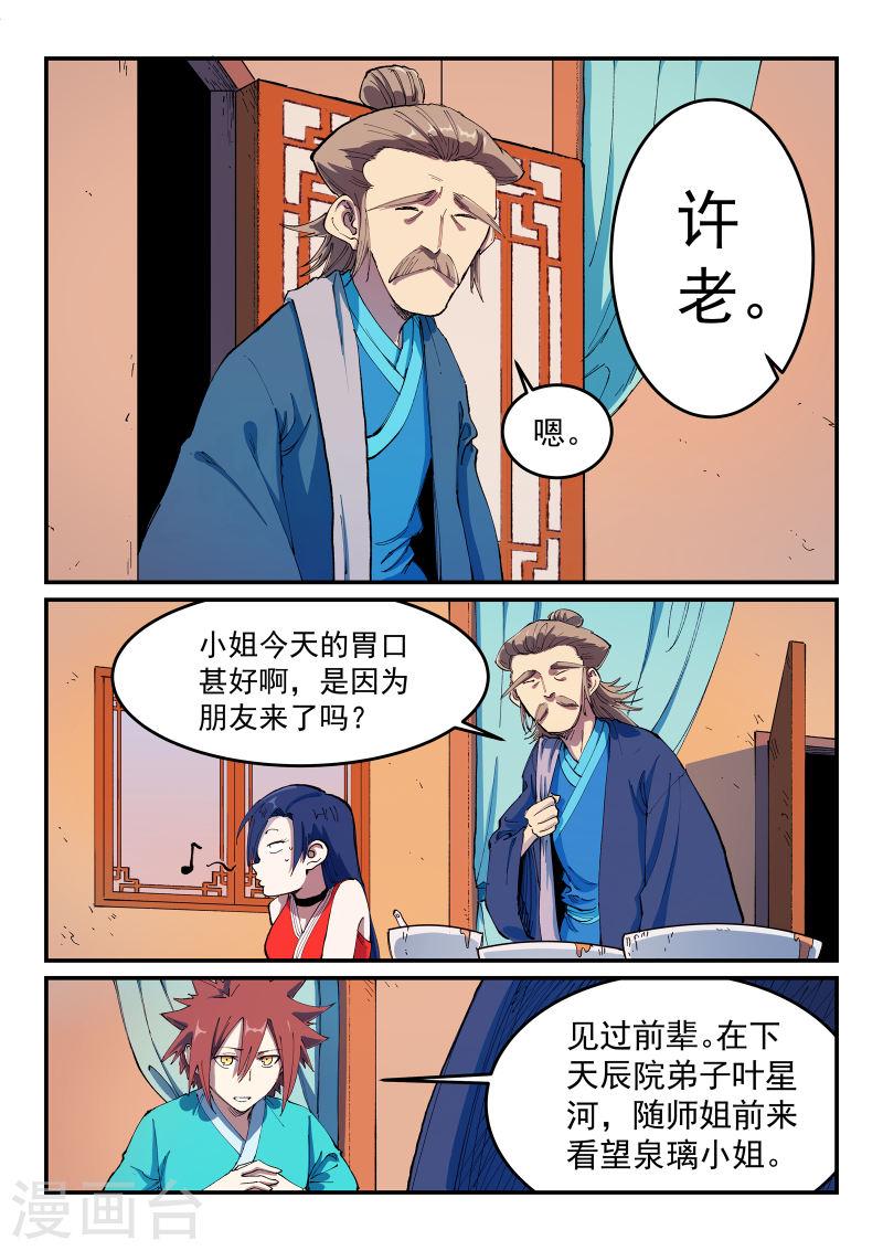 星武神诀35漫画,第569话 2图