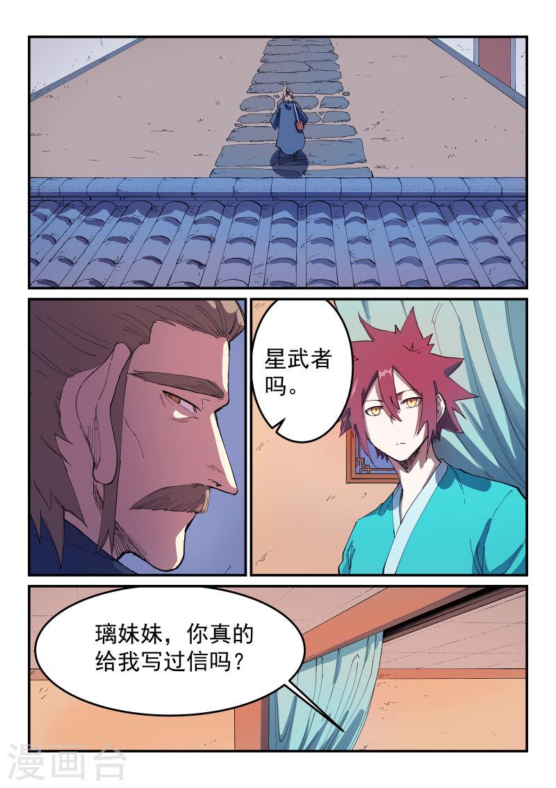 星武神诀35漫画,第569话 5图