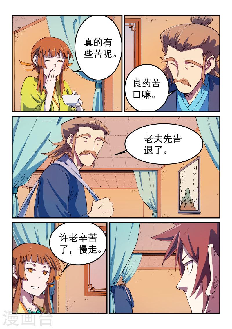 星武神诀35漫画,第569话 4图