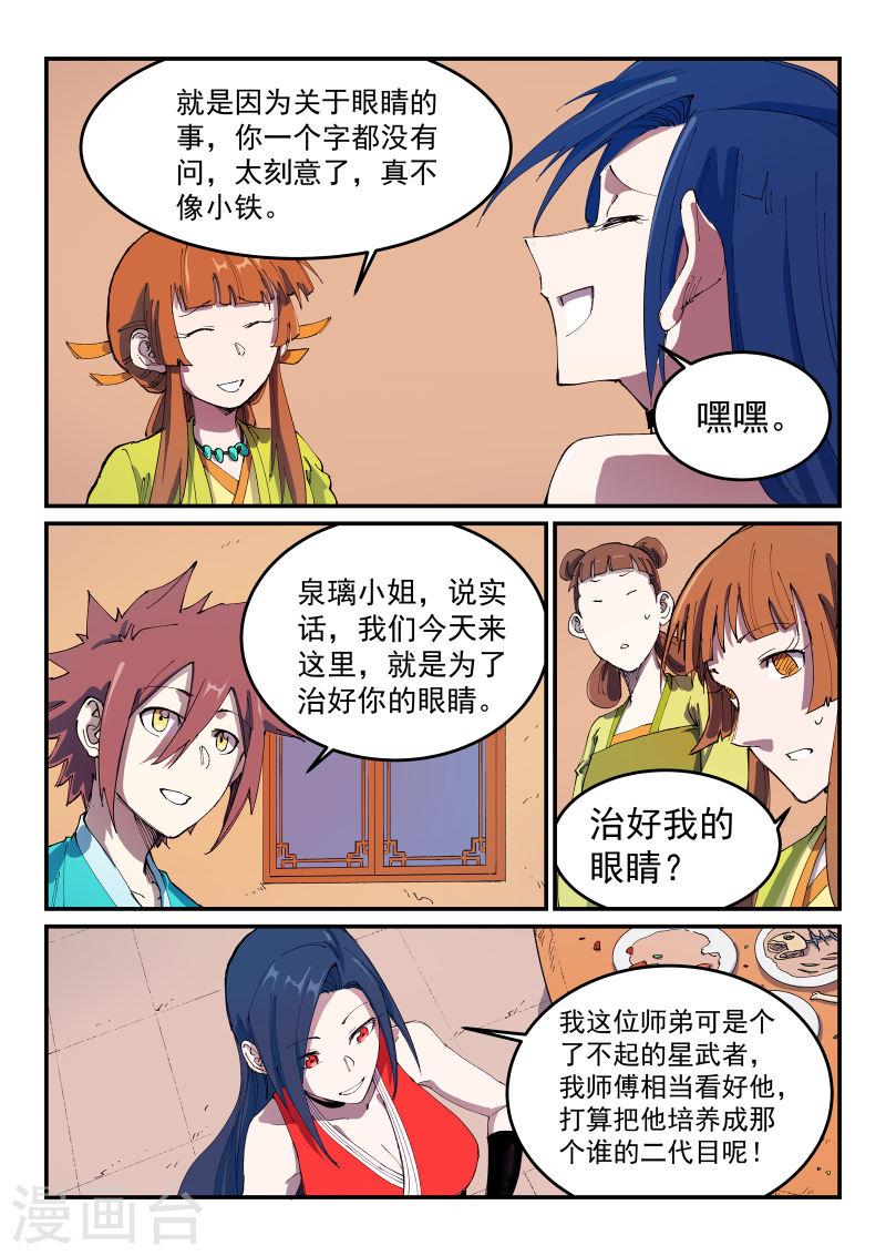 星武神诀男主角有多少个女人漫画,第569话 7图