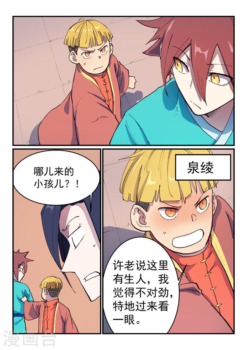 星武神诀第二季1集漫画,第570话 5图