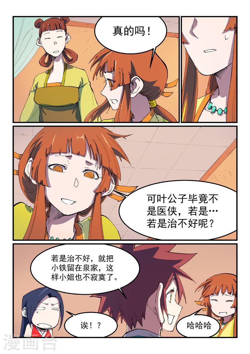 星武神诀第二季1集漫画,第570话 1图