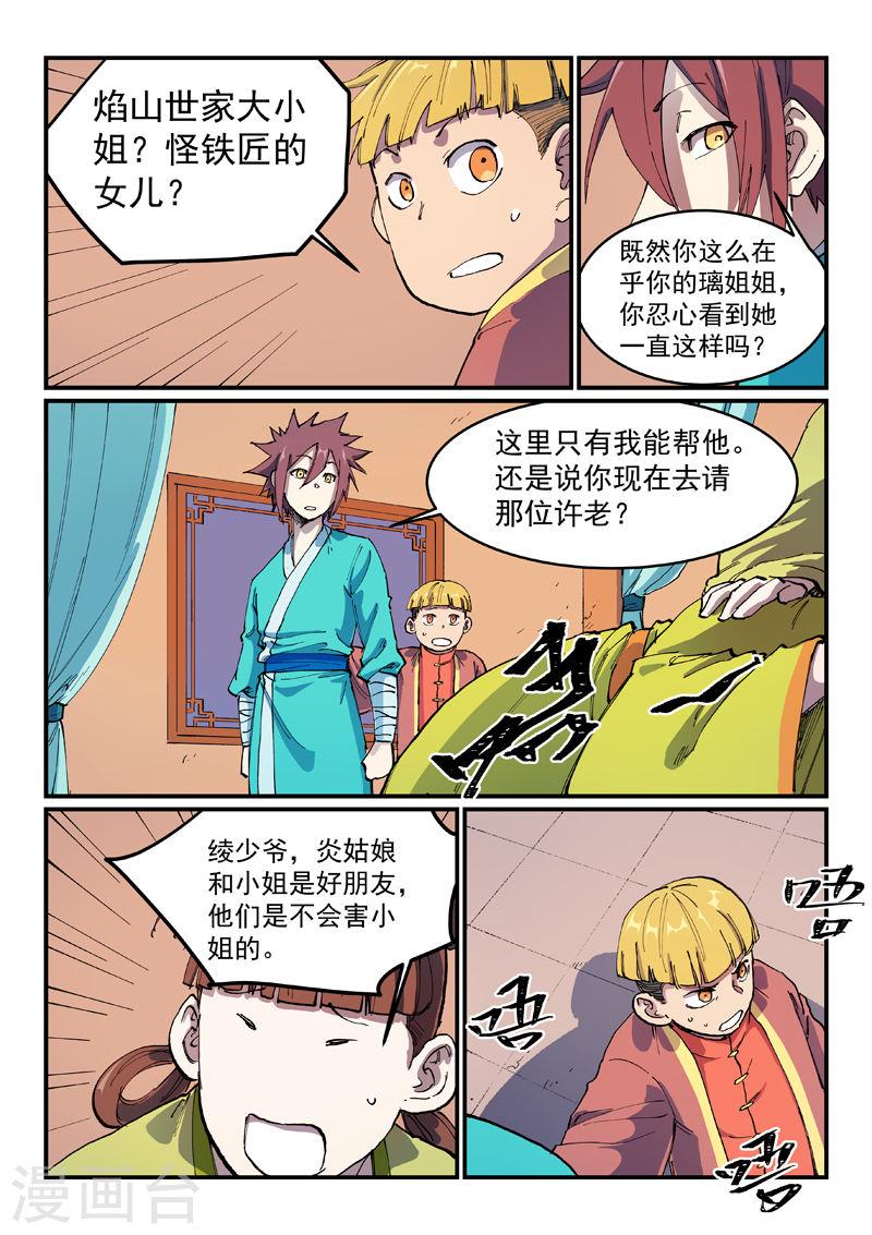 星武神诀第二季1集漫画,第570话 7图