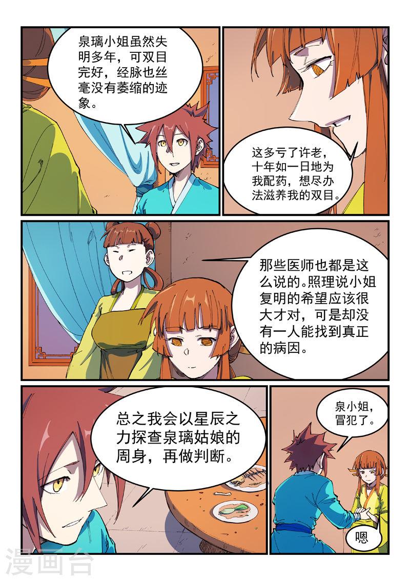 星武神诀第二季1集漫画,第570话 2图