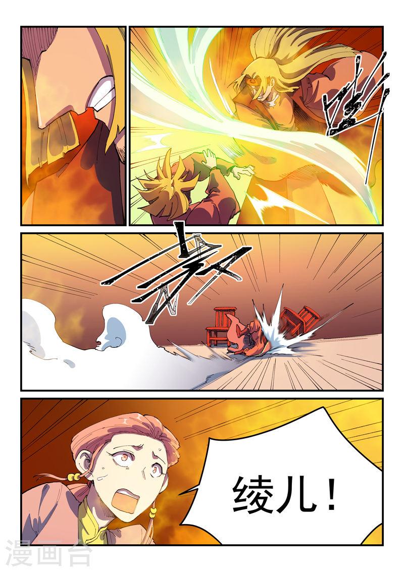 星武神诀百度百科漫画,第577话 5图