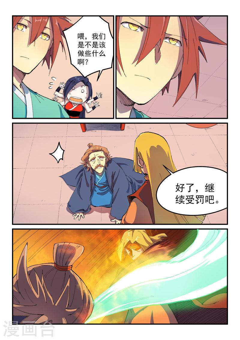 星武神诀第二季1集漫画,第577话 6图