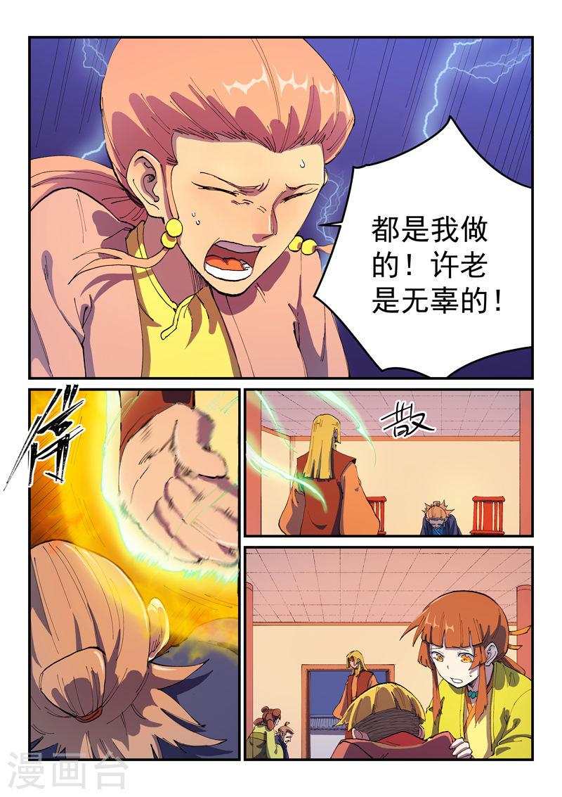 星武神诀百度百科漫画,第577话 7图