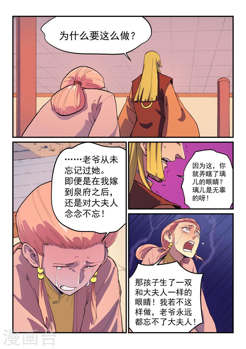 星武神诀第二季1集漫画,第577话 9图