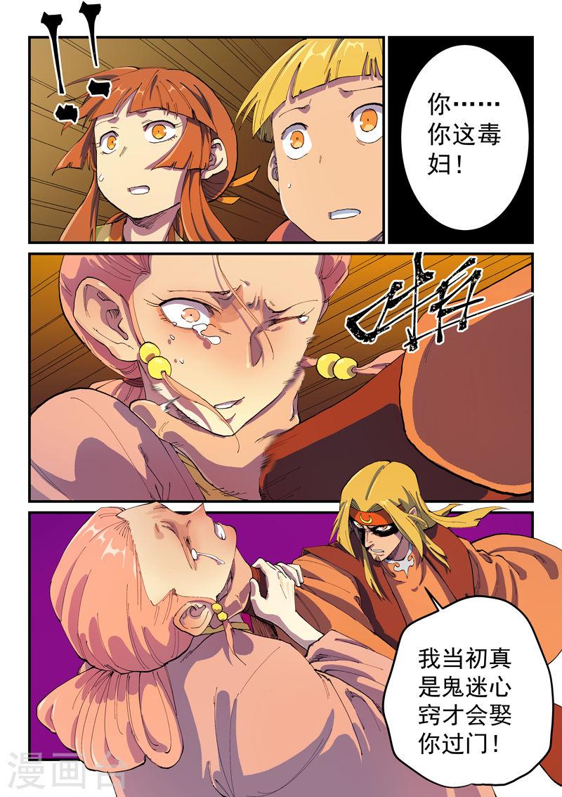 星武神诀第二季1集漫画,第577话 10图