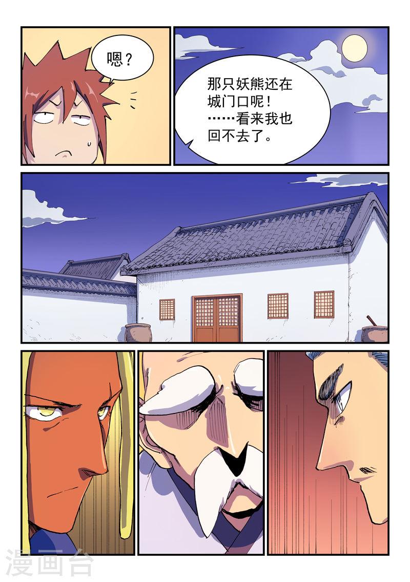 星武神诀第二季1集漫画,第579话 5图