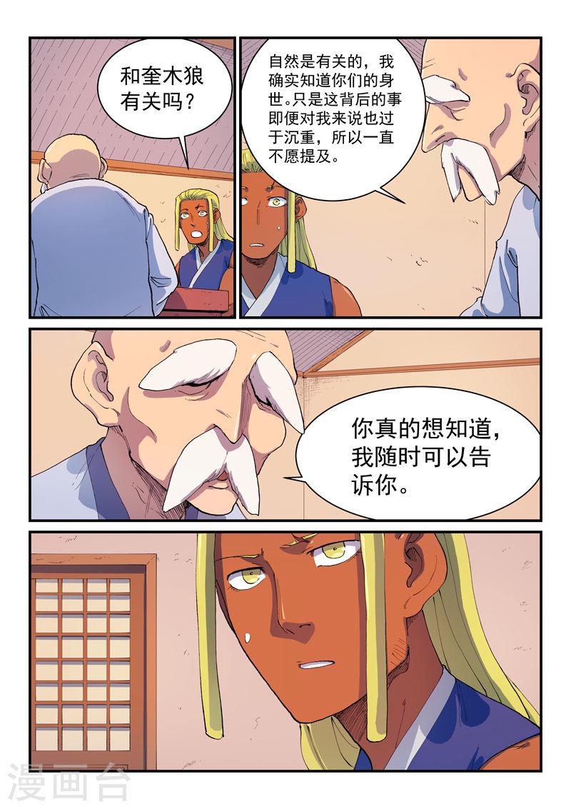 星武神诀第二季1集漫画,第579话 9图