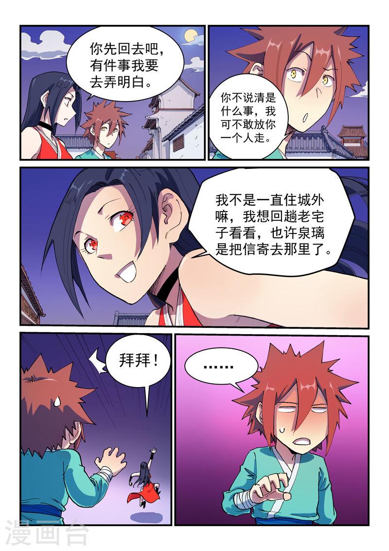 星武神诀第二季1集漫画,第579话 4图