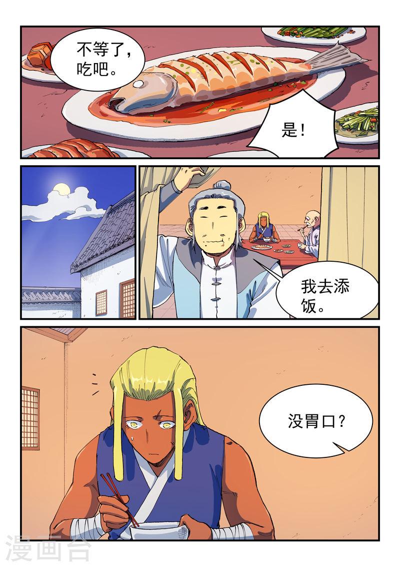 星武神诀第二季1集漫画,第579话 7图