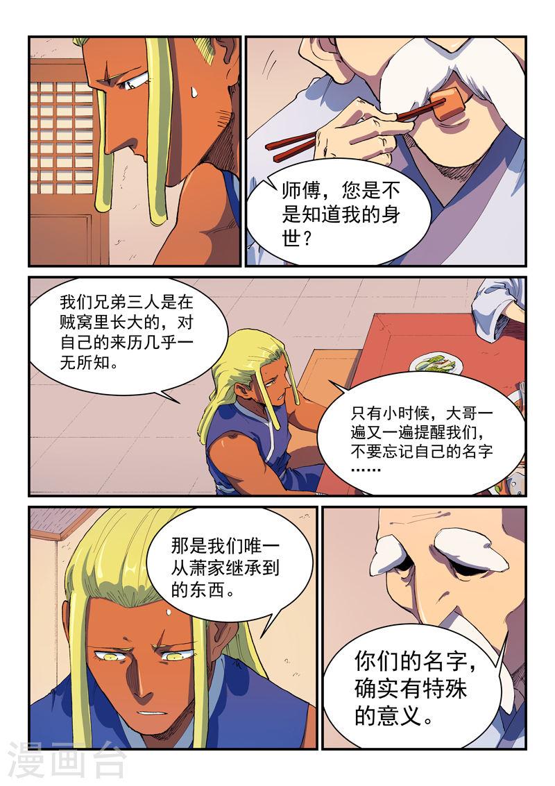 星武神诀第二季1集漫画,第579话 8图