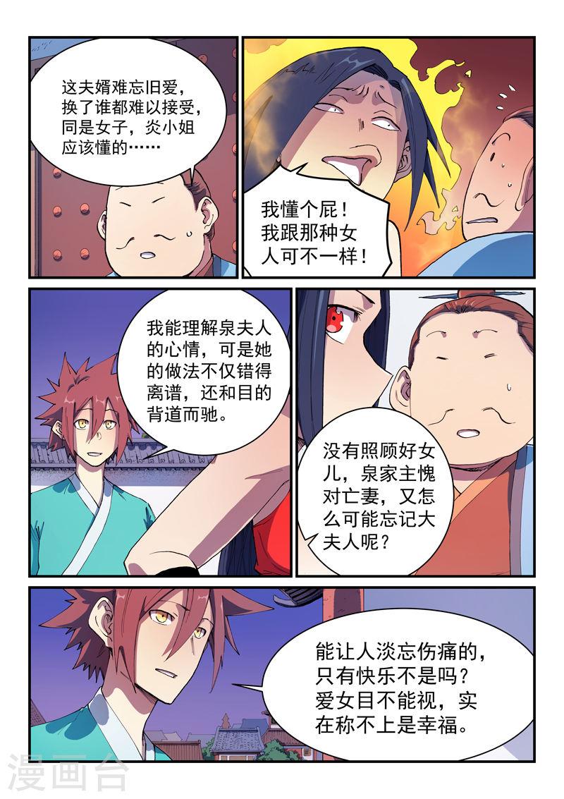 星武神诀第二季1集漫画,第579话 2图