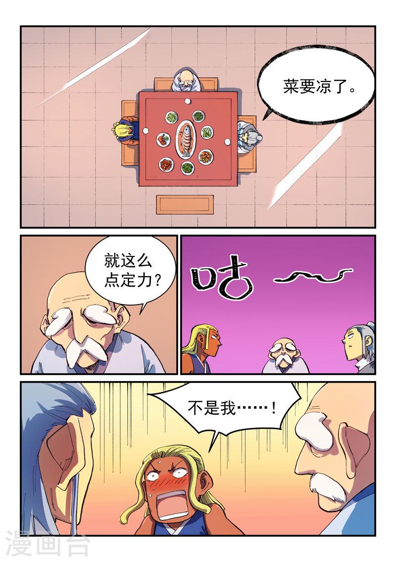 星武神诀第二季1集漫画,第579话 6图