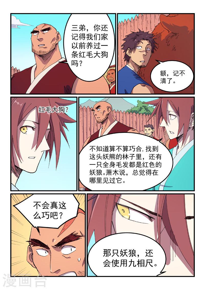 星武神诀小说免费阅读无弹窗漫画,第586话 5图