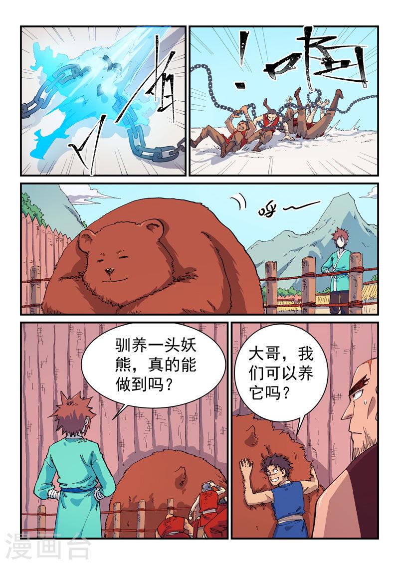 星武神诀小说免费阅读无弹窗漫画,第586话 3图