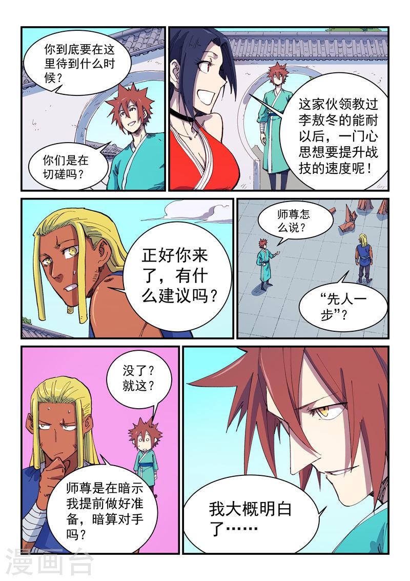 星武神诀小说免费阅读无弹窗漫画,第586话 9图