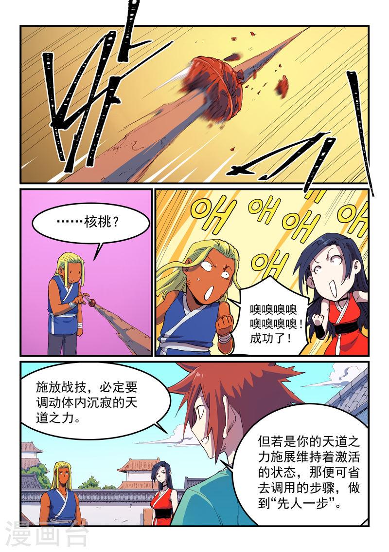 星武神诀男主角有多少个女人漫画,第587话 3图