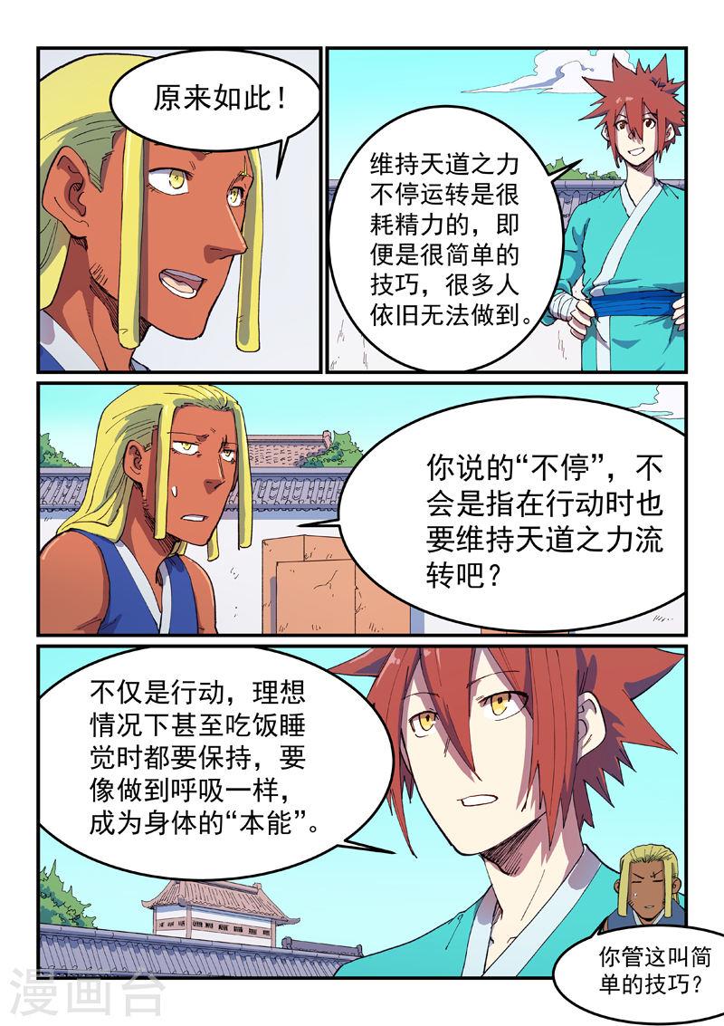 星武神诀漫画,第587话 4图