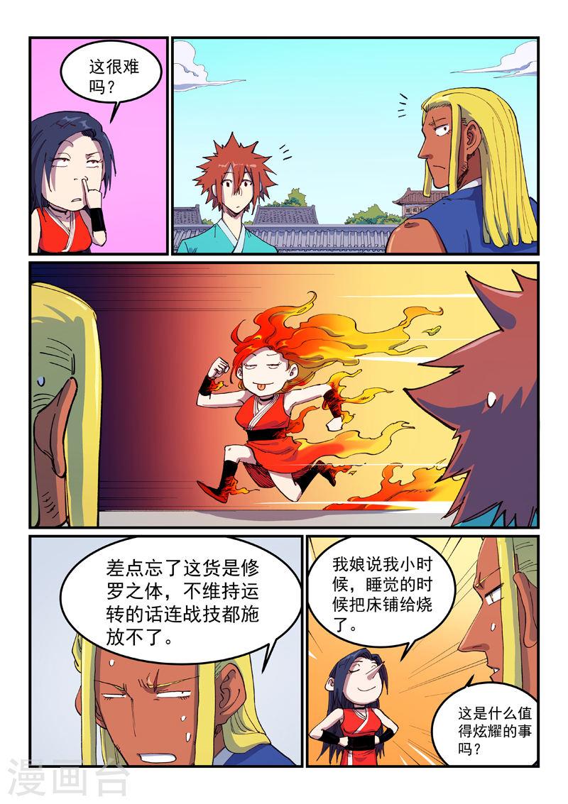 星武神诀男主角有多少个女人漫画,第587话 5图