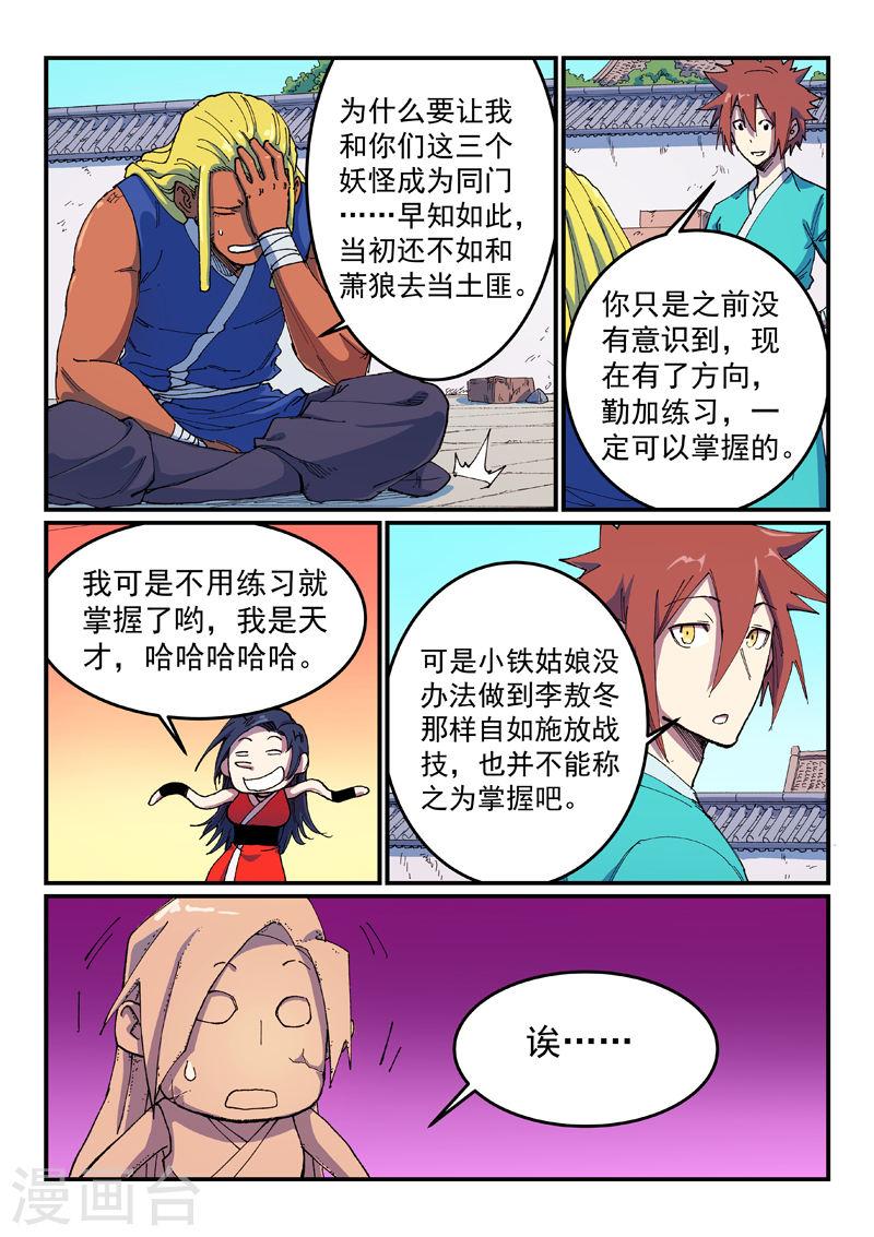 星武神诀男主角有多少个女人漫画,第587话 7图