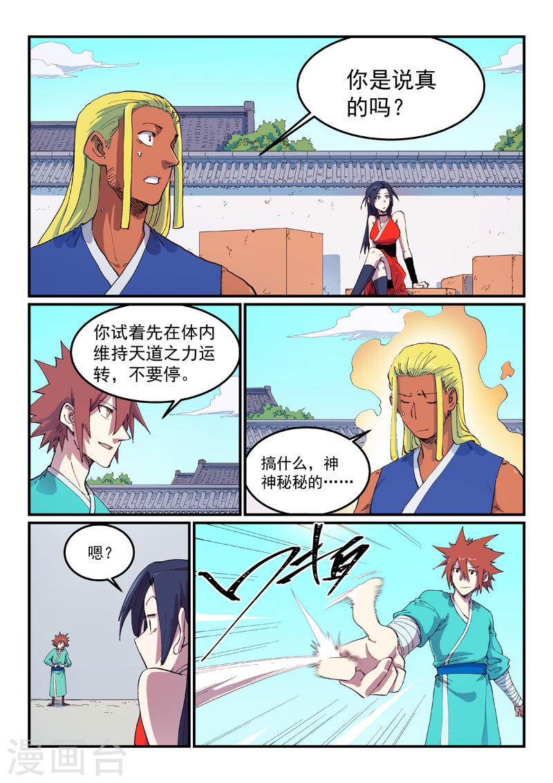 星武神诀男主角有多少个女人漫画,第587话 1图