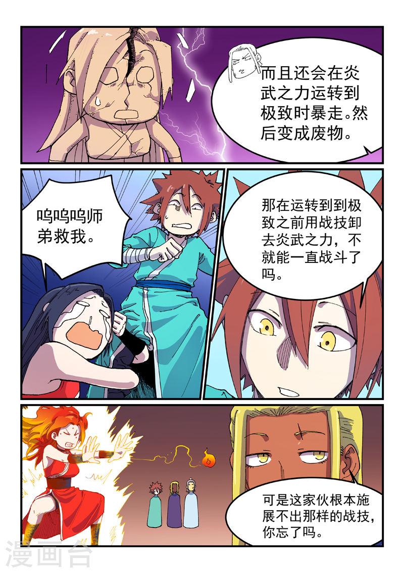 星武神诀男主角有多少个女人漫画,第587话 8图