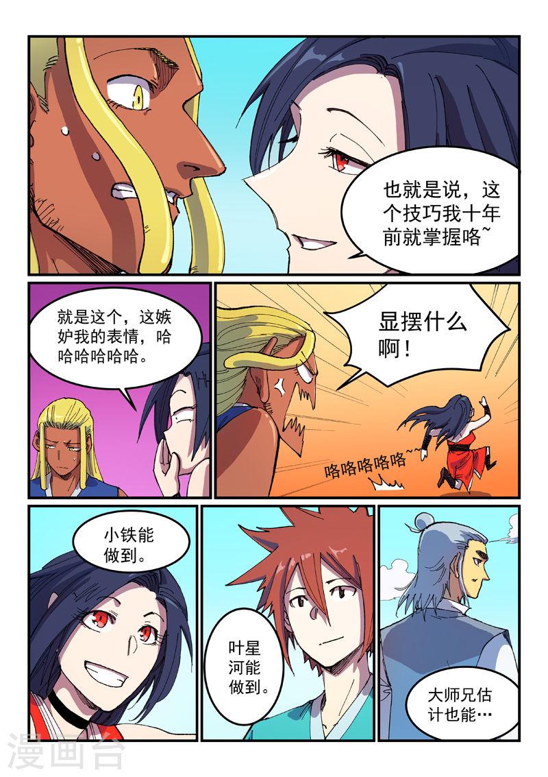 星武神诀漫画,第587话 6图