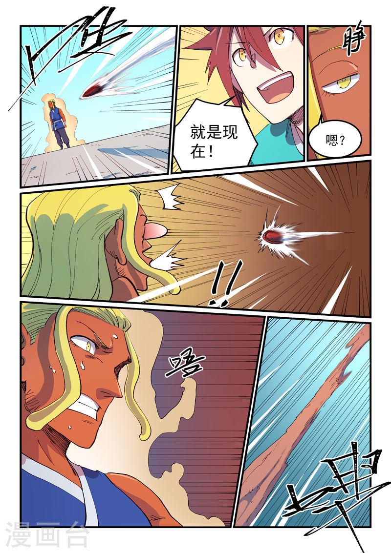 星武神诀男主角有多少个女人漫画,第587话 2图