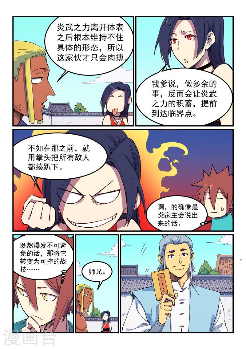 星武神诀漫画,第587话 9图