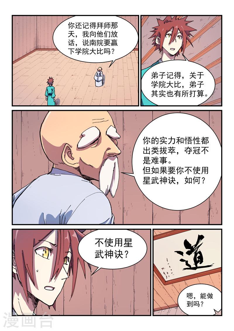 星武神诀27漫画,第588话 5图