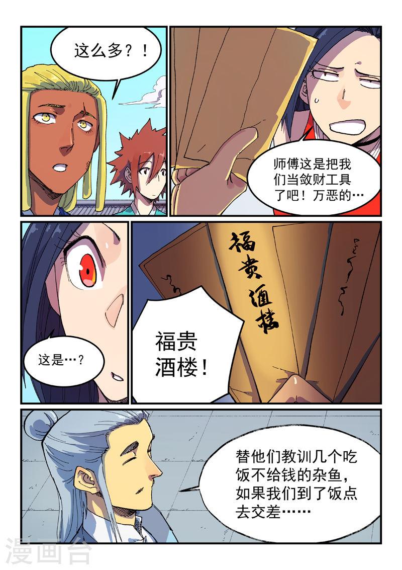 星武神诀在线观看全集免费播放第一季漫画,第588话 2图