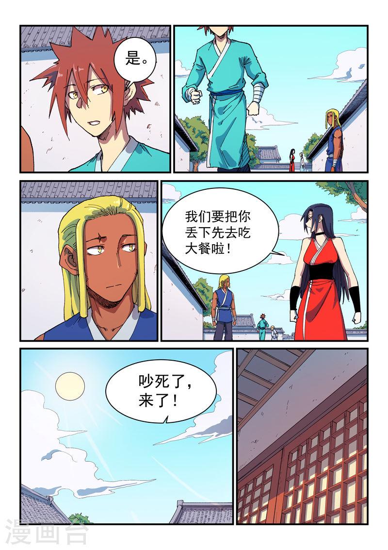 星武神诀27漫画,第588话 4图