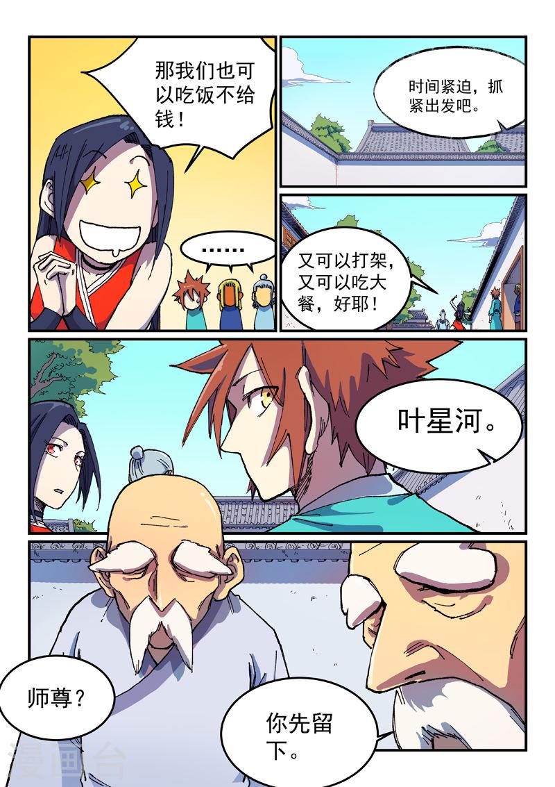 星武神诀在线观看全集免费播放第一季漫画,第588话 3图