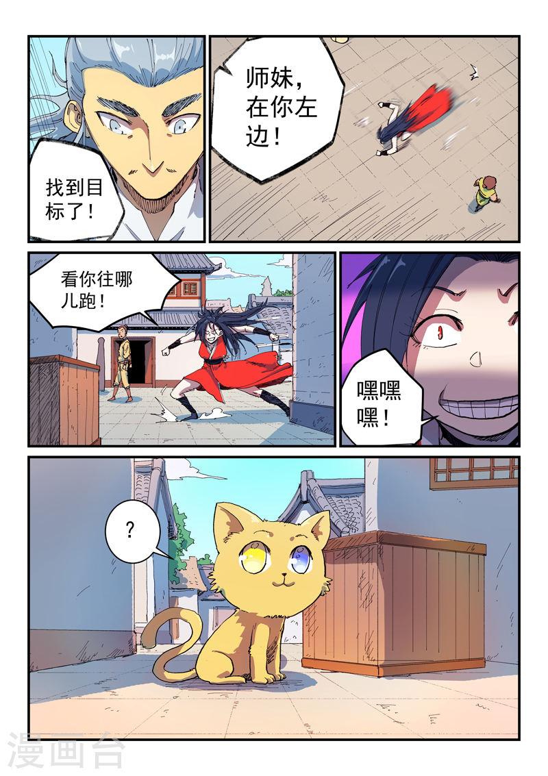 星武神诀27漫画,第588话 9图