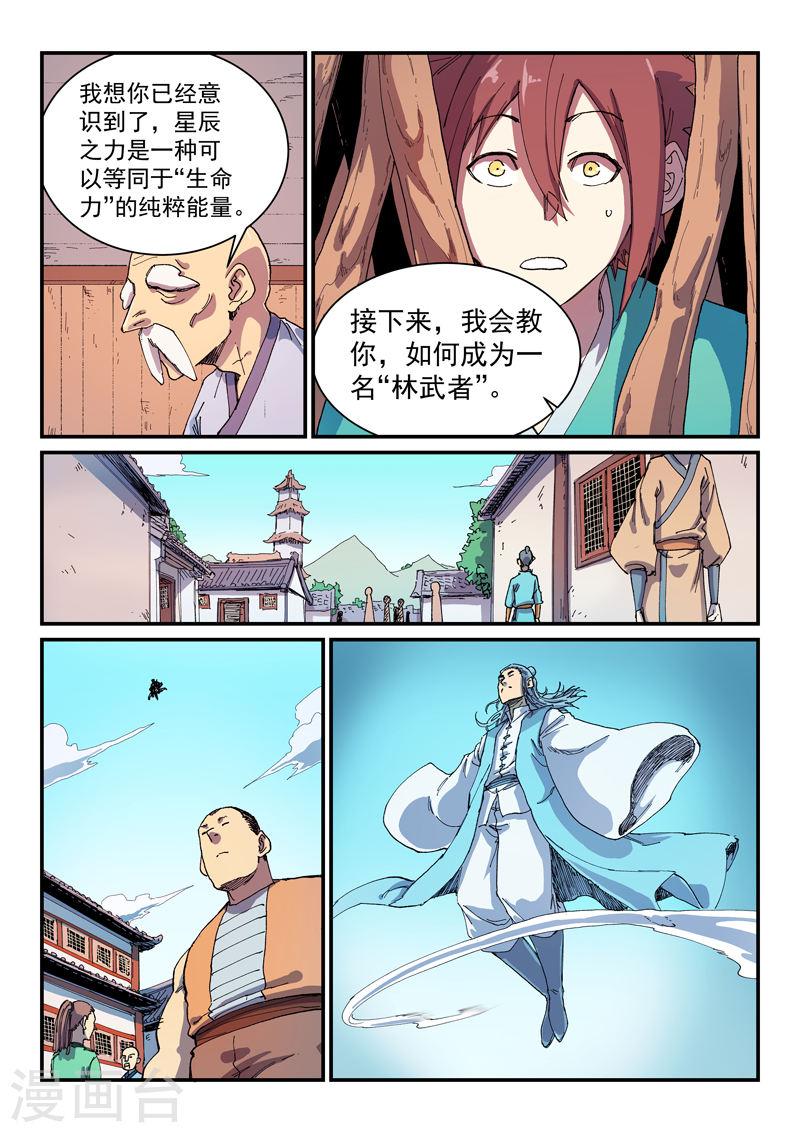 星武神诀27漫画,第588话 8图