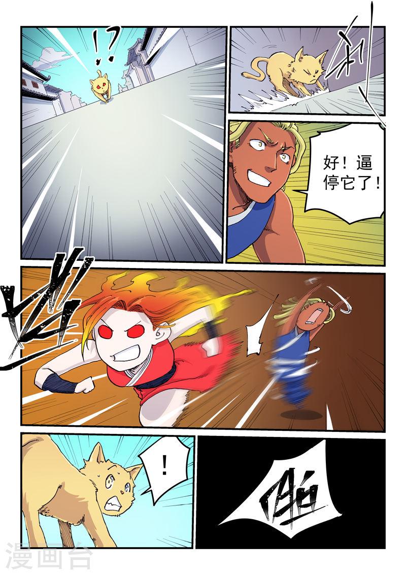 星武神诀全集漫画,第589话 8图